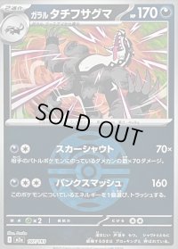 〔状態B〕ガラルタチフサグマ(ダークボールミラー)【-】{107/193}