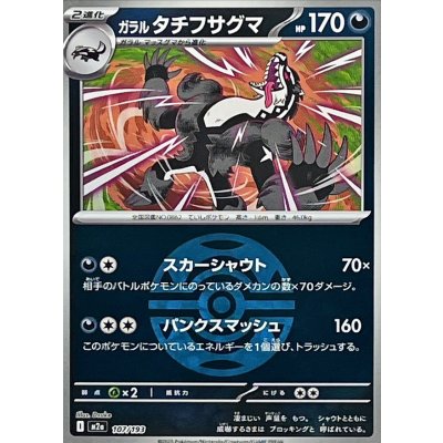 画像1: 〔状態A-〕ガラルタチフサグマ(ダークボールミラー)【-】{107/193}