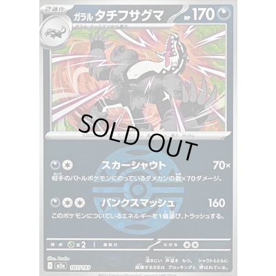 画像1: 〔状態B〕ガラルタチフサグマ(ダークボールミラー)【-】{107/193}