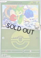 〔状態A-〕シロナのロゼリア(モンスターボールミラー)【-】{009/193}