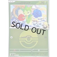 〔状態B〕シロナのロゼリア(モンスターボールミラー)【-】{009/193}