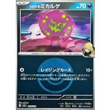 シロナのミカルゲ(モンスターボールミラー)【-】{108/193}