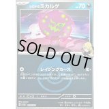 〔状態B〕シロナのミカルゲ(モンスターボールミラー)【-】{108/193}