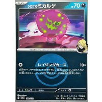 シロナのミカルゲ(モンスターボールミラー)【-】{108/193}