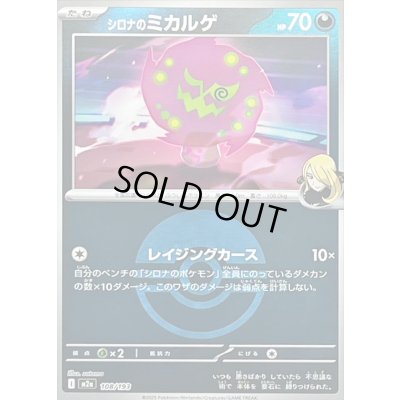 画像1: 〔状態B〕シロナのミカルゲ(モンスターボールミラー)【-】{108/193}