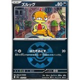 ズルッグ(クイックボールミラー)【-】{109/193}