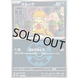 〔状態B〕ズルッグ(クイックボールミラー)【-】{109/193}