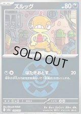 〔状態B〕ズルッグ(クイックボールミラー)【-】{109/193}