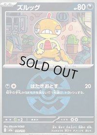 〔状態B〕ズルッグ(クイックボールミラー)【-】{109/193}