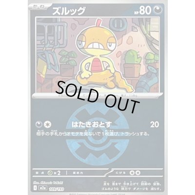 画像1: 〔状態B〕ズルッグ(クイックボールミラー)【-】{109/193}