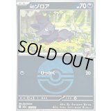 〔状態A-〕Nのゾロア(モンスターボールミラー)【-】{111/193}