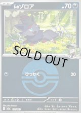 〔状態A-〕Nのゾロア(モンスターボールミラー)【-】{111/193}