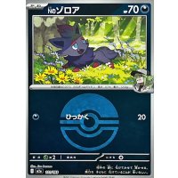 Nのゾロア(モンスターボールミラー)【-】{111/193}