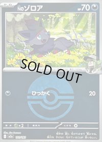 〔状態B〕Nのゾロア(モンスターボールミラー)【-】{111/193}