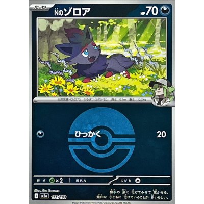 Nのゾロア(モンスターボールミラー)【-】{111/193}