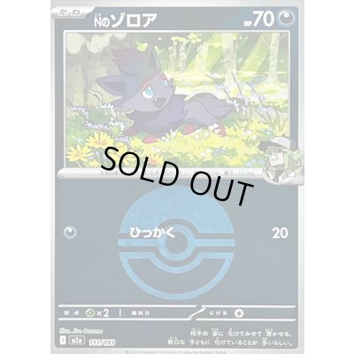 画像1: 〔状態A-〕Nのゾロア(モンスターボールミラー)【-】{111/193}