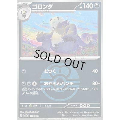 画像1: 〔状態B〕ゴロンダ(ラブラブボールミラー)【-】{113/193}