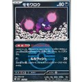 〔状態A-〕モモワロウ(モンスターボールミラー)【-】{115/193}