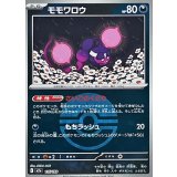 モモワロウ(モンスターボールミラー)【-】{115/193}