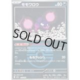 〔状態B〕モモワロウ(モンスターボールミラー)【-】{115/193}