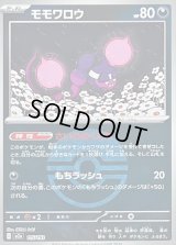 〔状態B〕モモワロウ(モンスターボールミラー)【-】{115/193}