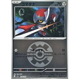 コマタナ(クイックボールミラー)【-】{116/193}