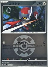 コマタナ(クイックボールミラー)【-】{116/193}