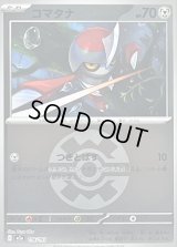 〔状態B〕コマタナ(クイックボールミラー)【-】{116/193}