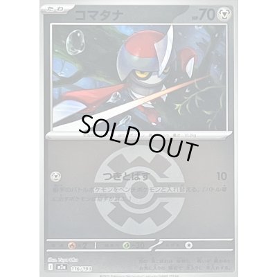 画像1: 〔状態B〕コマタナ(クイックボールミラー)【-】{116/193}