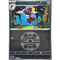 〔状態A-〕キリキザン(クイックボールミラー)【-】{117/193}