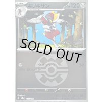 〔状態B〕キリキザン(クイックボールミラー)【-】{117/193}