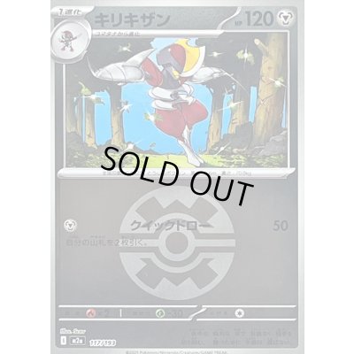 画像1: 〔状態B〕キリキザン(クイックボールミラー)【-】{117/193}