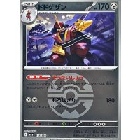 ドドゲザン(クイックボールミラー)【-】{118/193}