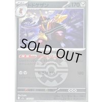 〔状態B〕ドドゲザン(クイックボールミラー)【-】{118/193}