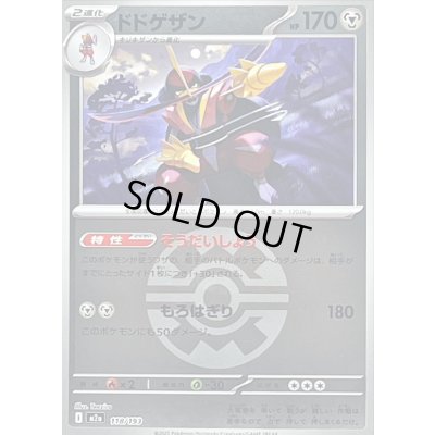 画像1: 〔状態B〕ドドゲザン(クイックボールミラー)【-】{118/193}