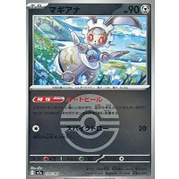 マギアナ(モンスターボールミラー)【-】{120/193}