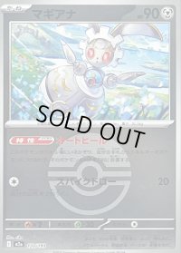 〔状態B〕マギアナ(モンスターボールミラー)【-】{120/193}