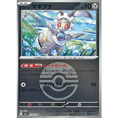 画像1: 〔状態A-〕マギアナ(モンスターボールミラー)【-】{120/193}