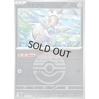 画像1: 〔状態B〕マギアナ(モンスターボールミラー)【-】{120/193}