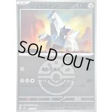 〔状態B〕ジュラルドン(フレンドボールミラー)【-】{121/193}