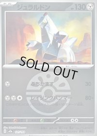 〔状態B〕ジュラルドン(フレンドボールミラー)【-】{121/193}