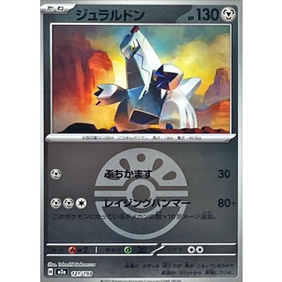 画像1: 〔状態A-〕ジュラルドン(フレンドボールミラー)【-】{121/193}