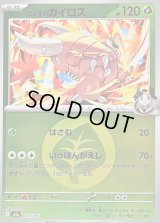 〔状態B〕ヒビキのカイロス(草エネルギーミラー)【-】{001/193}