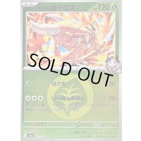 〔状態B〕ヒビキのカイロス(草エネルギーミラー)【-】{001/193}