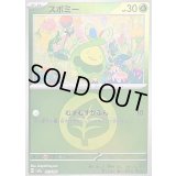 〔状態A-〕スボミー(草エネルギーミラー)【-】{011/193}