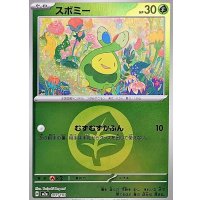 スボミー(草エネルギーミラー)【-】{011/193}