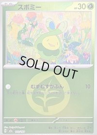 〔状態B〕スボミー(草エネルギーミラー)【-】{011/193}