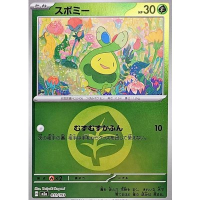 スボミー(草エネルギーミラー)【-】{011/193}