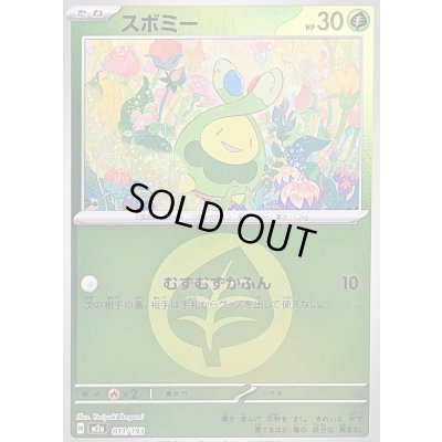 画像1: 〔状態B〕スボミー(草エネルギーミラー)【-】{011/193}