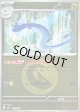 ハクリュー(竜エネルギーミラー)【-】{125/193}